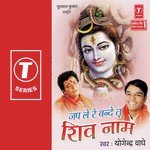 Japle Re Bande Tu Shiv Naam - Yogendra Wadhe Song Download